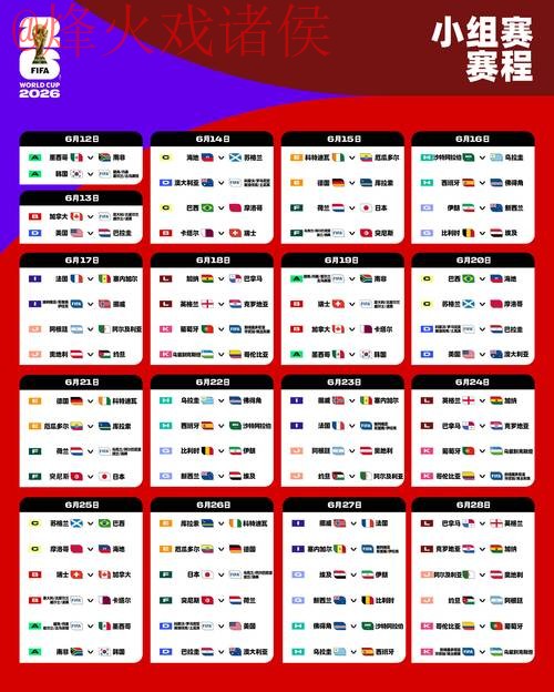 2026世界杯直播网页版全站