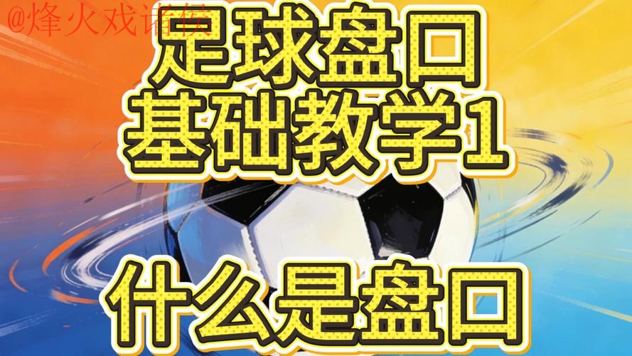 世界杯盘口软件全站